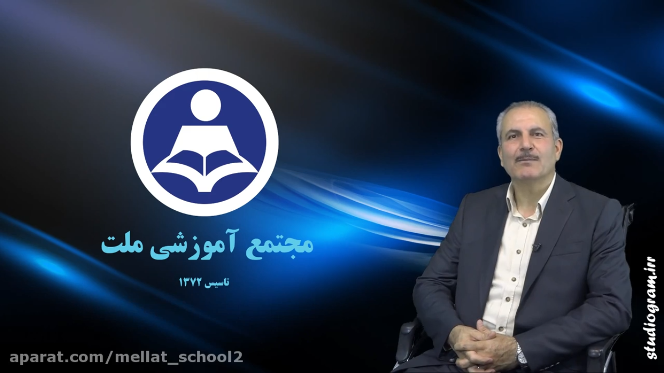 دکتر علی پورمیرزا - مدیر دبیرستان دوره دوم ملت (قسمت1)