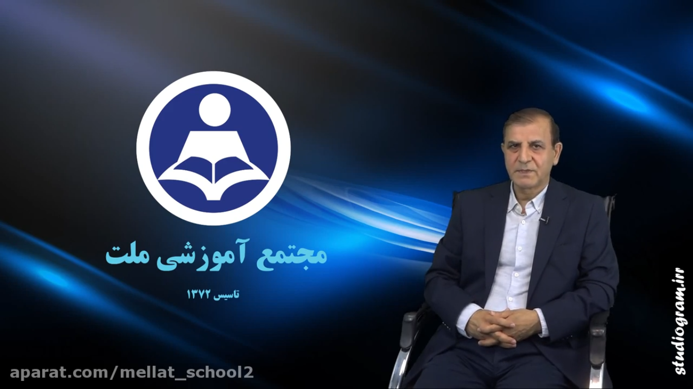 احمد حاجیان مطلق - مدیر و موسس مجتمع آموزشی ملت (قسمت3)