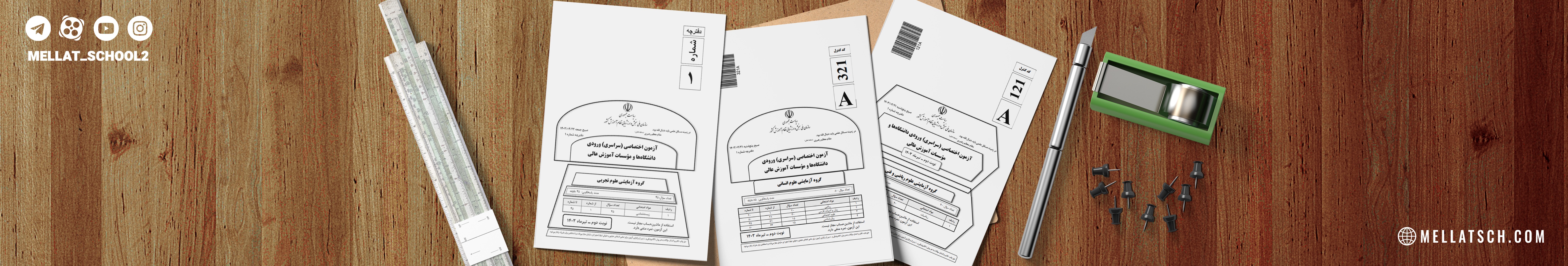 دفترچه ریاضی  -گروه علوم ریاضی اردیبهشت1404