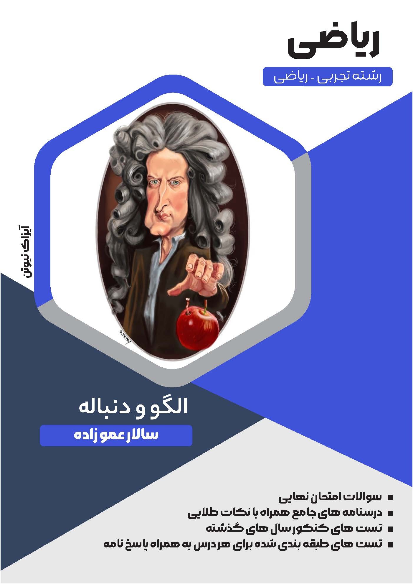 کتاب کمک آموزشی الگو و دنباله تالیف مهندس سالار عموزاده