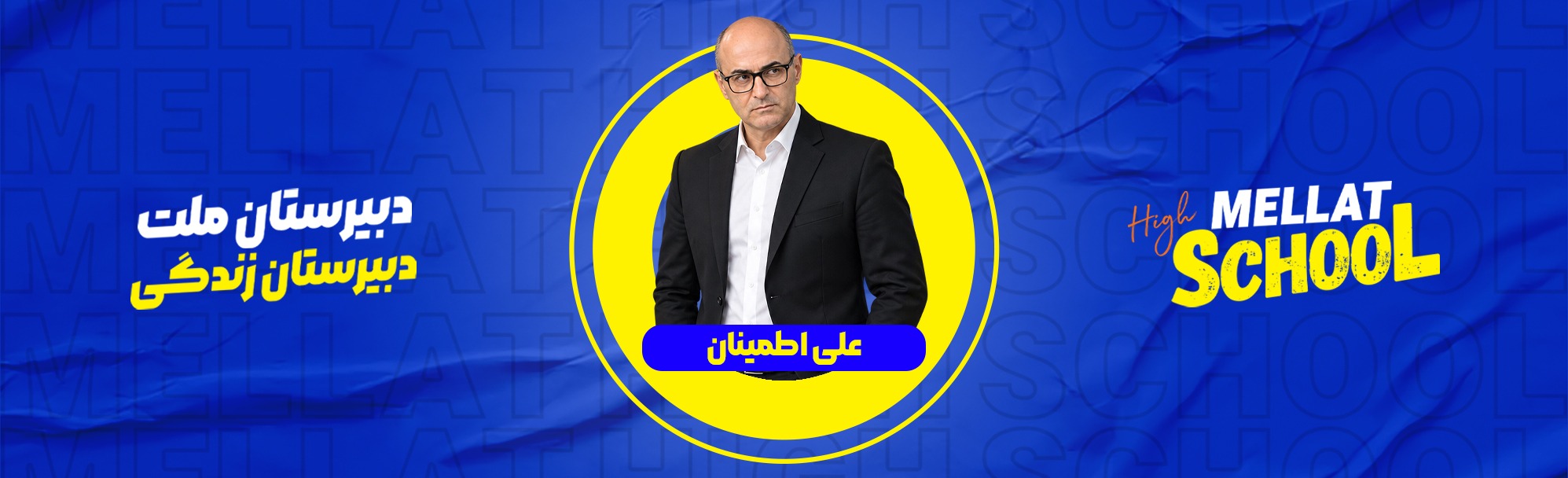 علی اطمینان