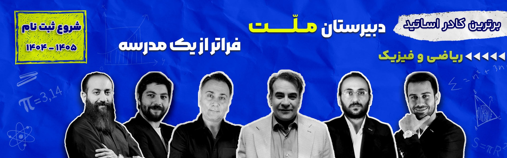 اساتید ریاضی فیزیک