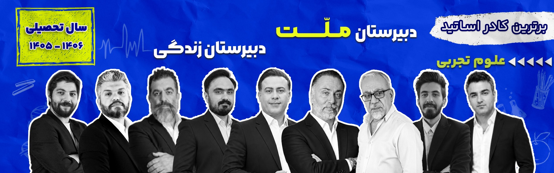 اساتید علوم تجربی