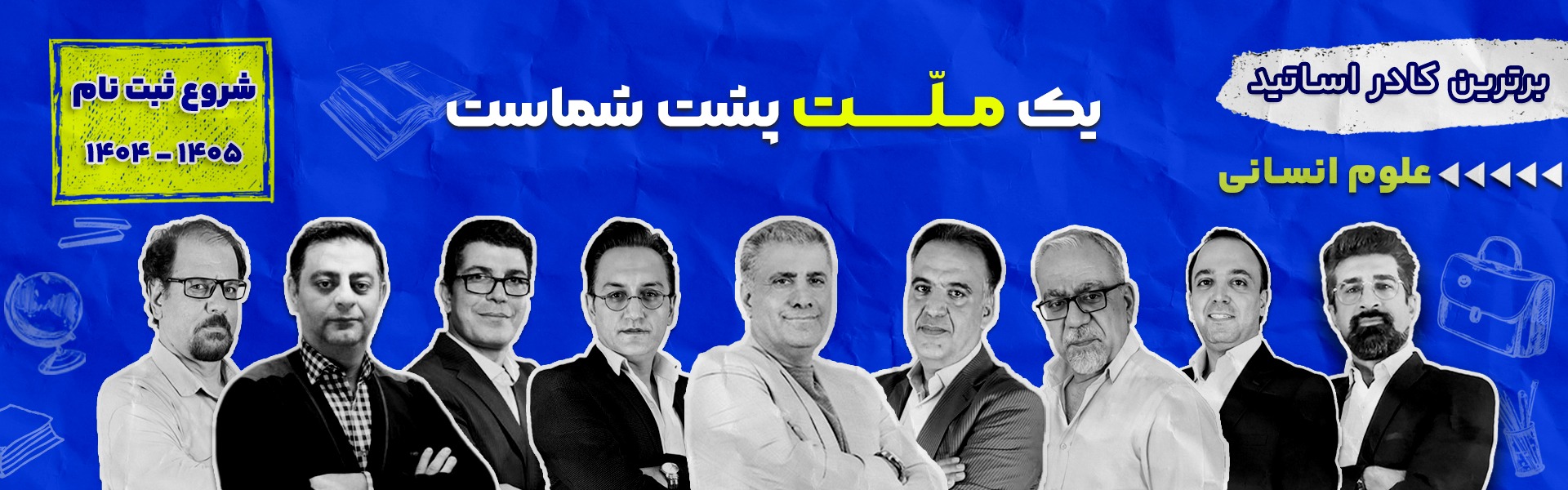 اساتید علوم انسانی