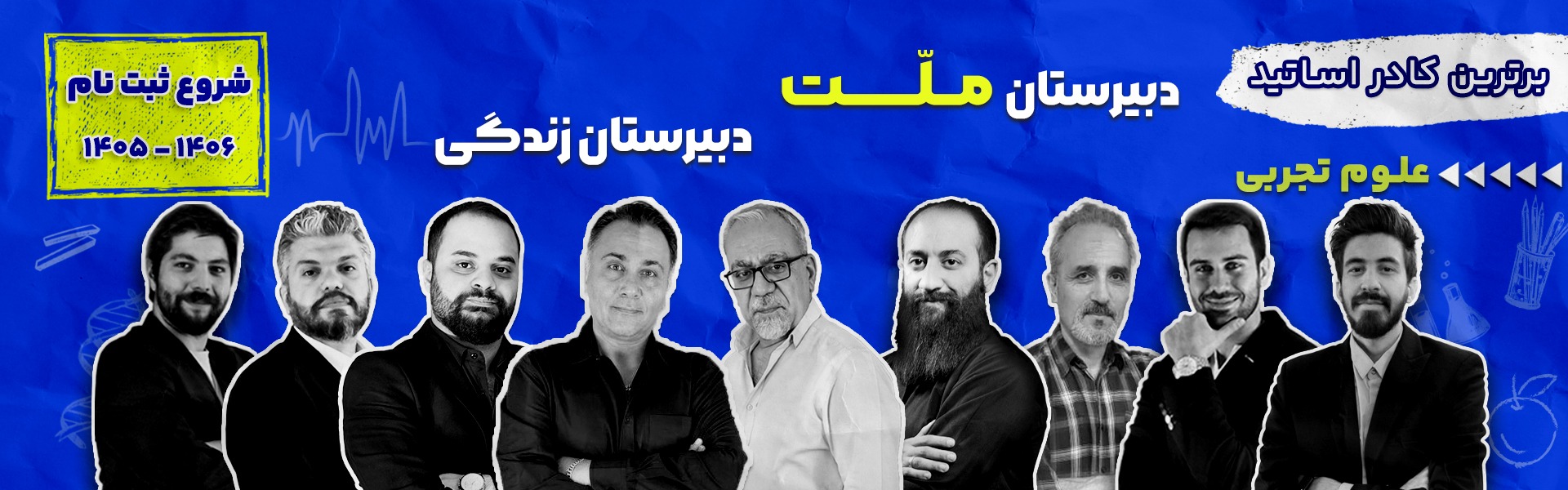 اساتید علوم تجربی