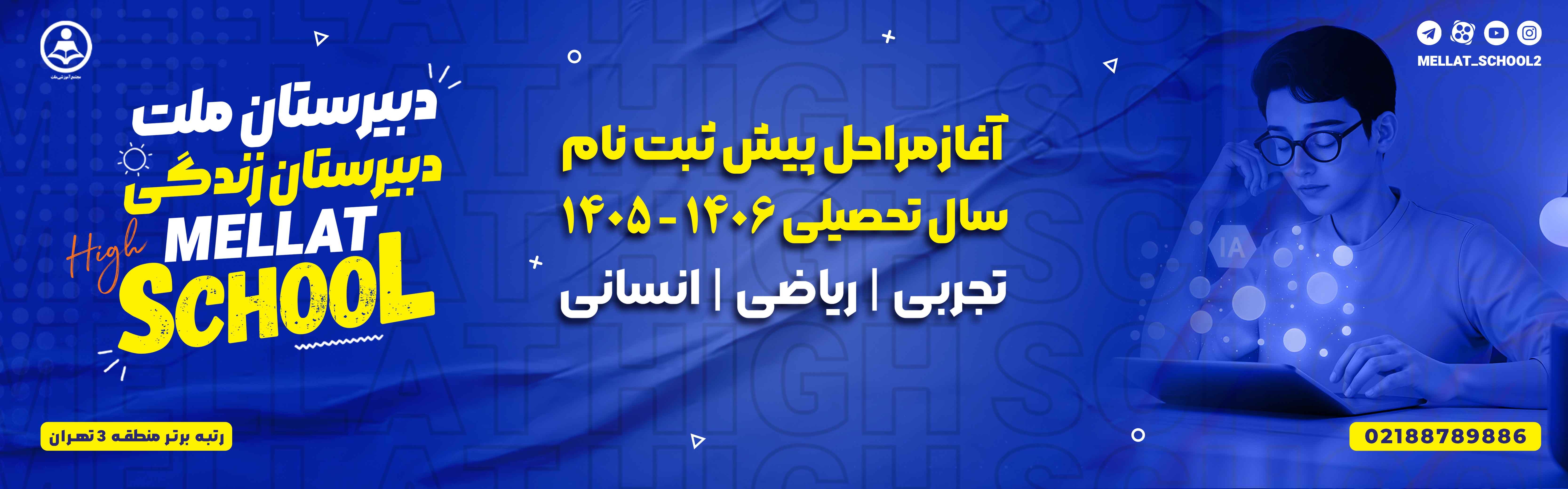 آغاز پیش ثبت نام 1404-1405