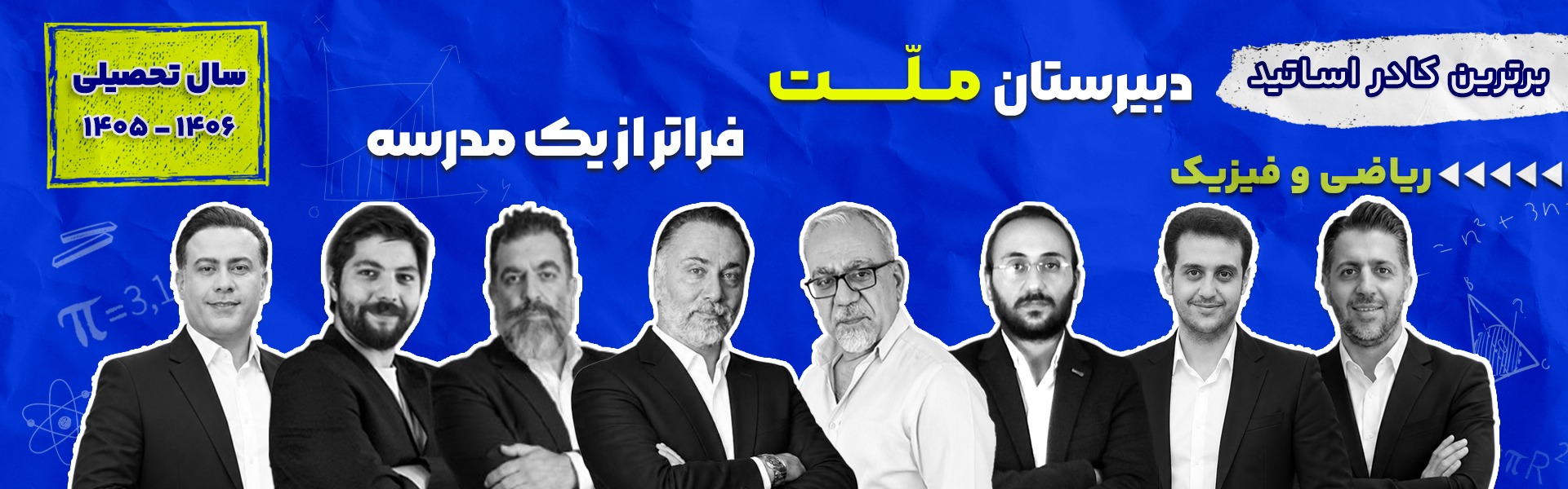 اساتید ریاضی فیزیک