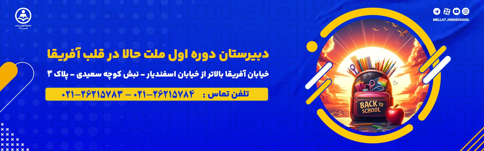 ادرس جدید دوره اول