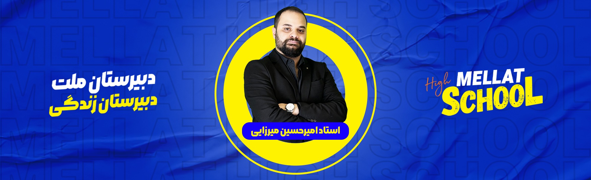 حل سوال 21 امتحان نهایی خرداد 1404 زیست شناسی 3 توسط استاد امیرحسین میرزایی