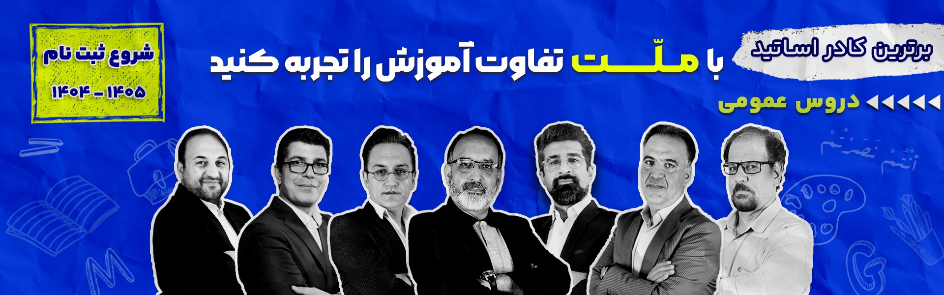 اساتید عمومی