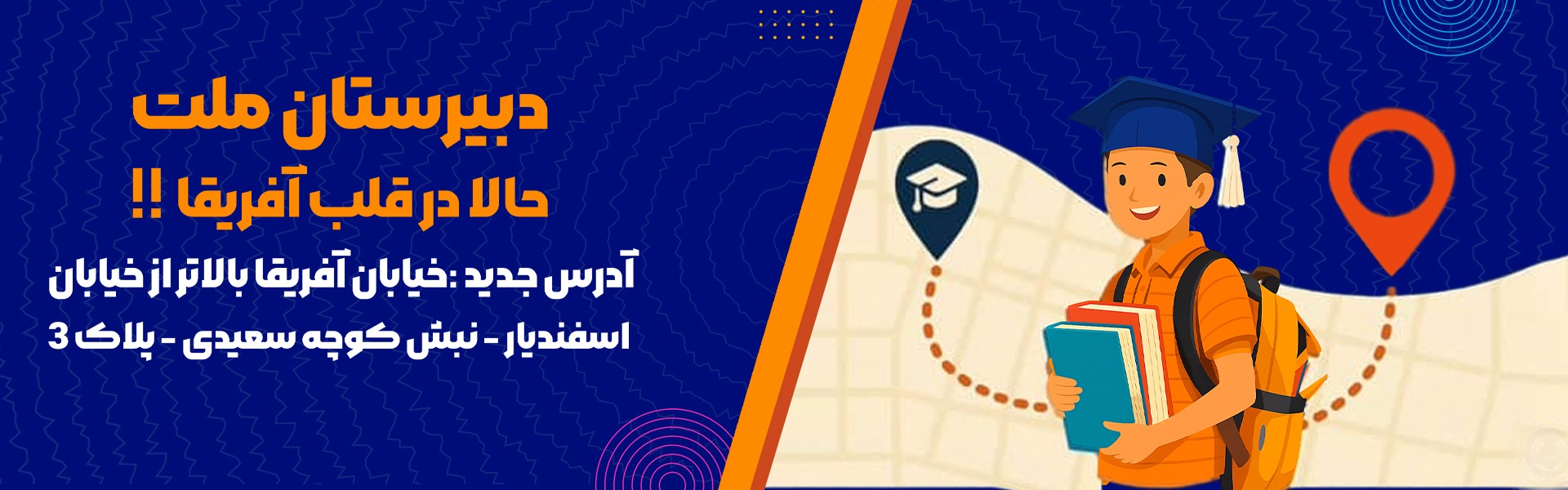 ادرس جدید دوره اول