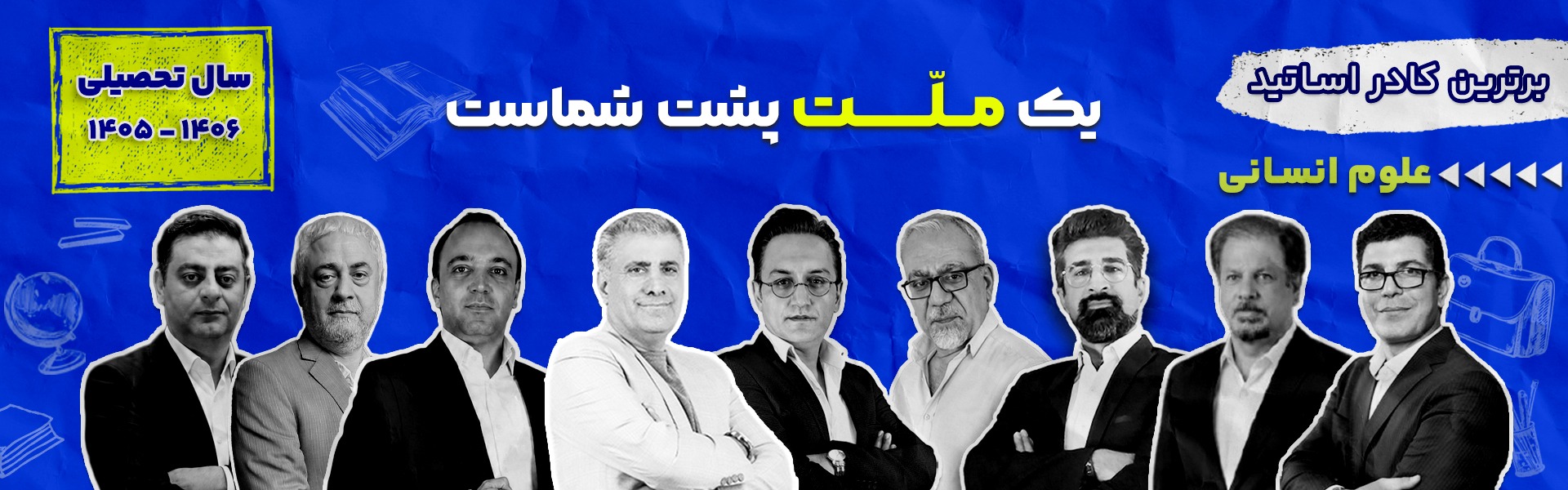 اساتید علوم انسانی