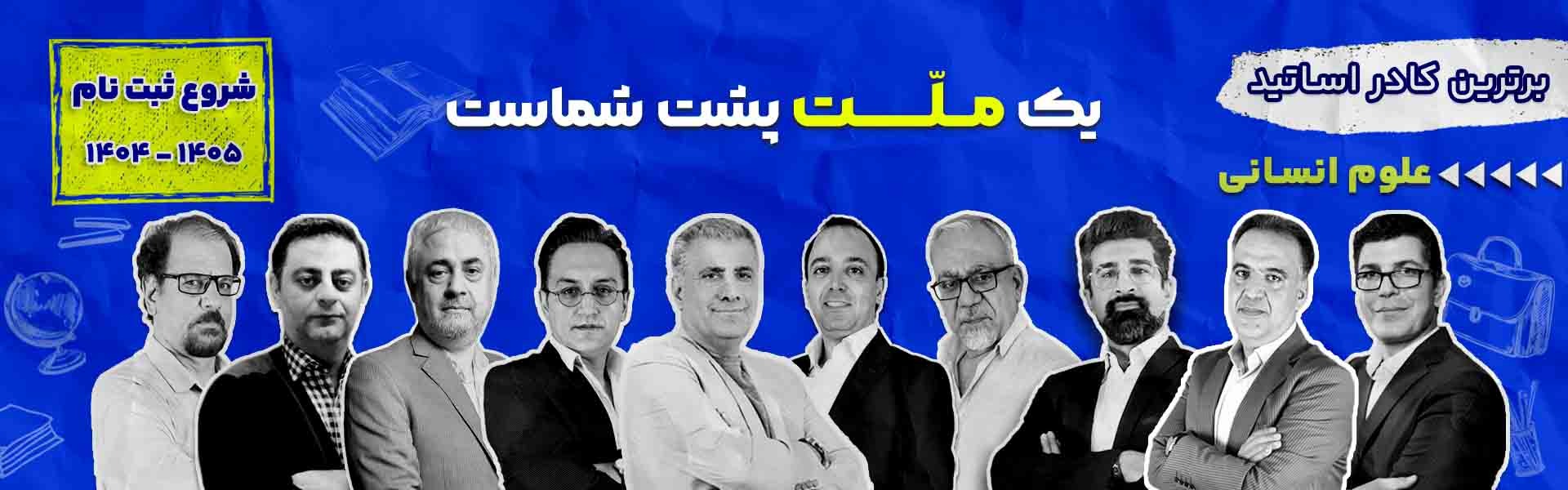 اساتید علوم انسانی