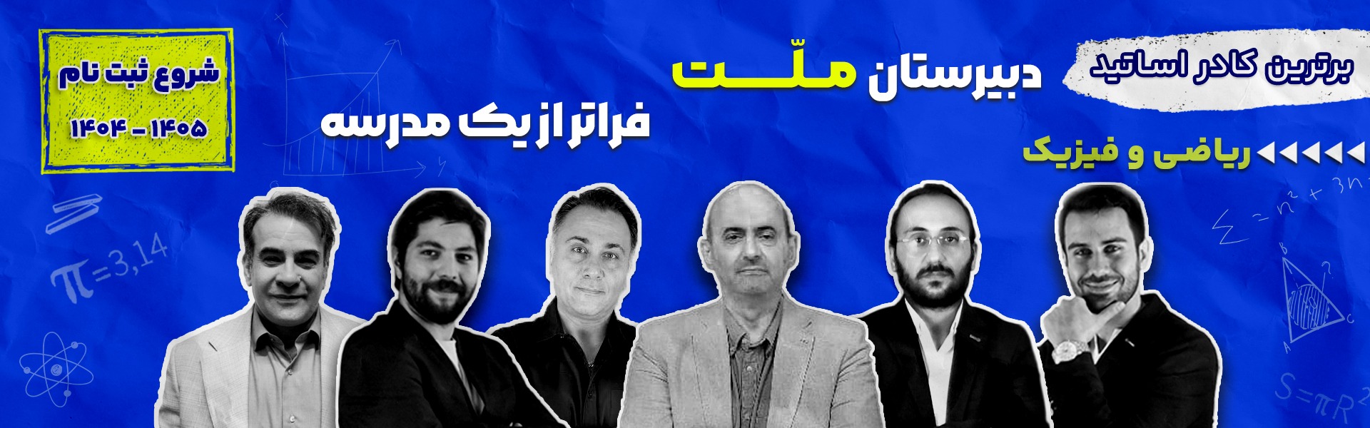 اساتید ریاضی فیزیک