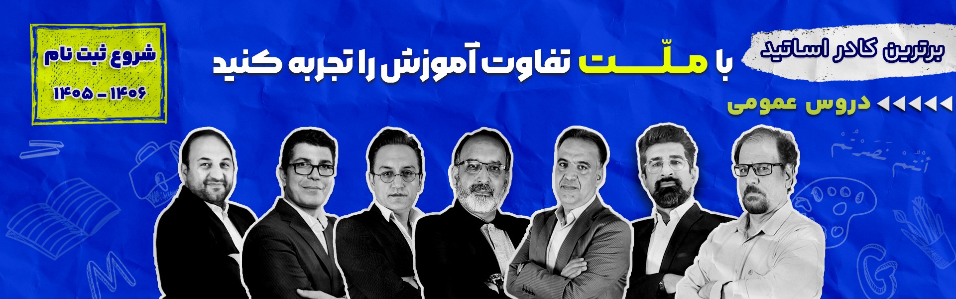 اساتید عمومی