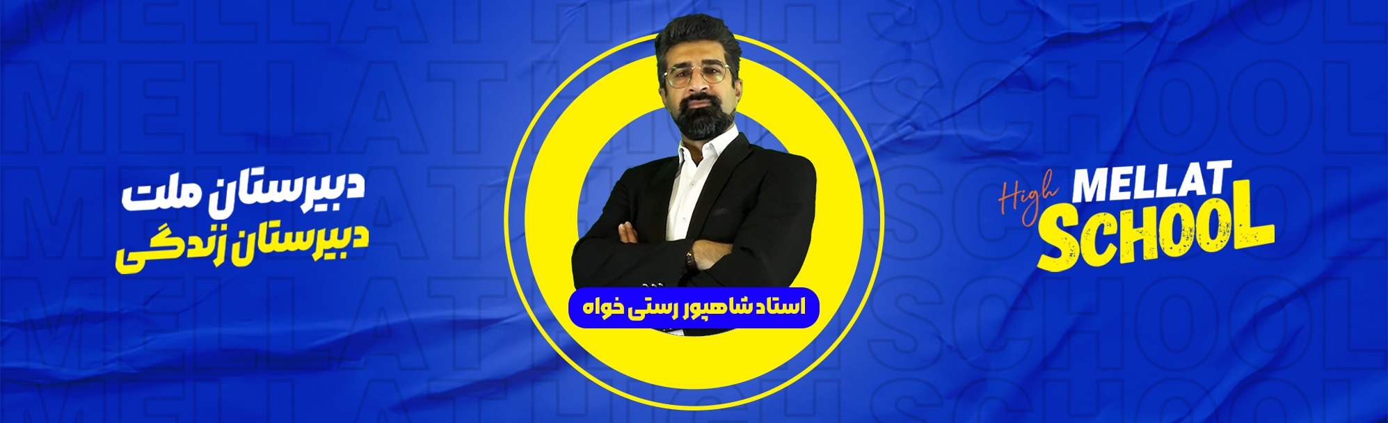 حل سوال 8 امتحان نهایی مرداد 1403 عربی 3 توسط استاد شاهپور رستی خواه