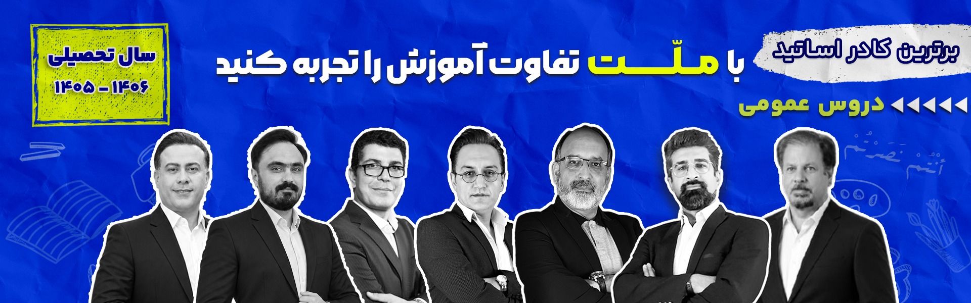 اساتید عمومی