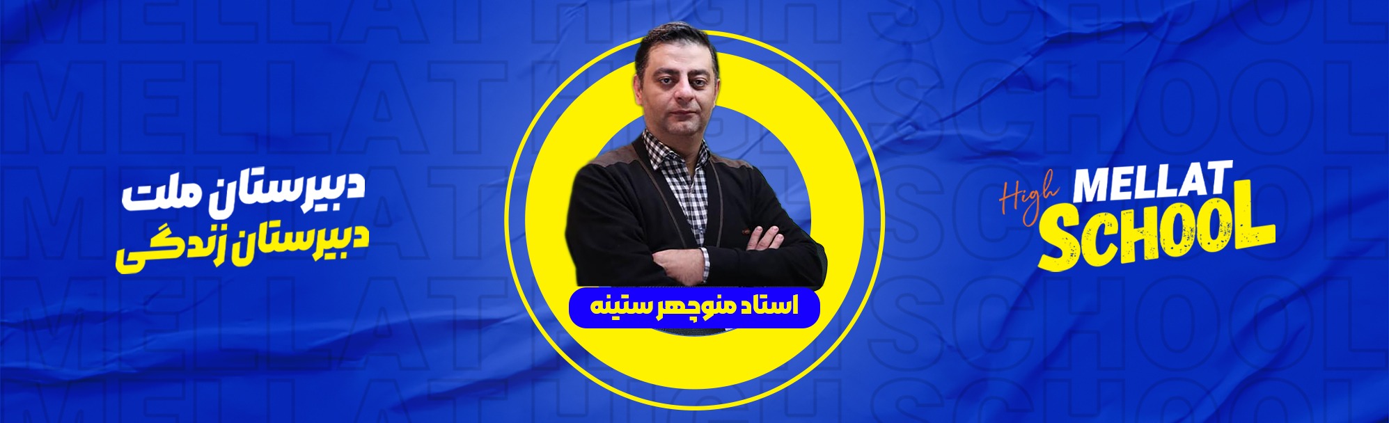 حل سوال 7 امتحان نهایی خرداد 1404 جامعه شناسی 3 توسط استاد منوچهر ستینه