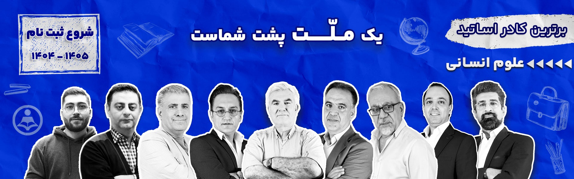 معرفی بهترین مدارس علوم انسانی