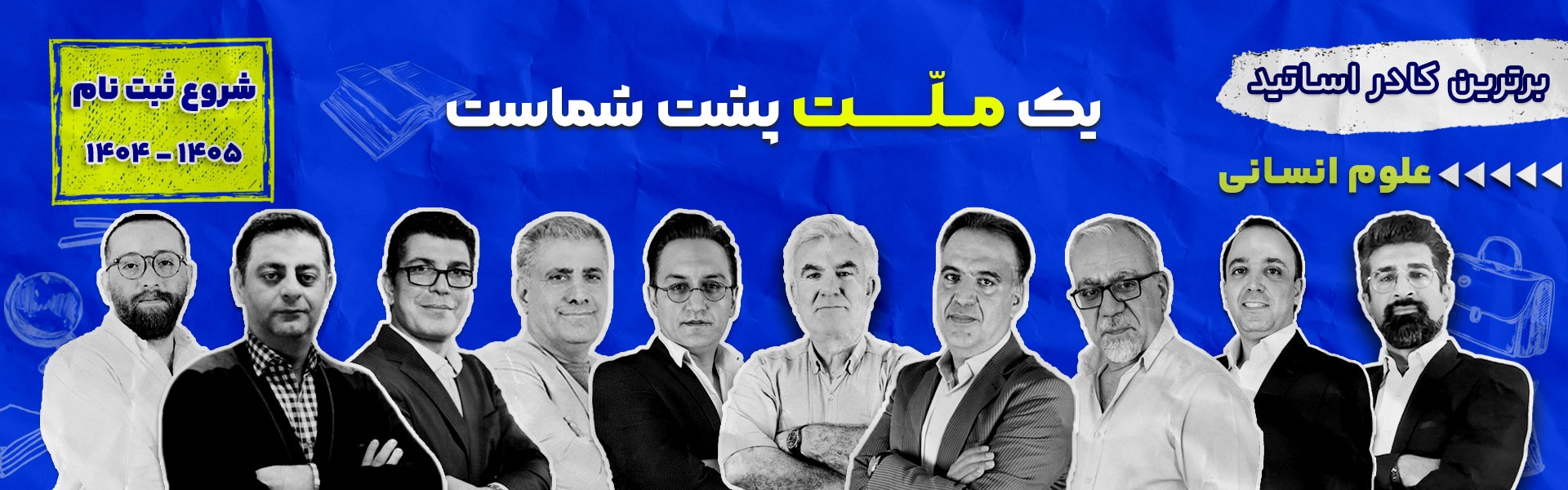 اساتید علوم انسانی