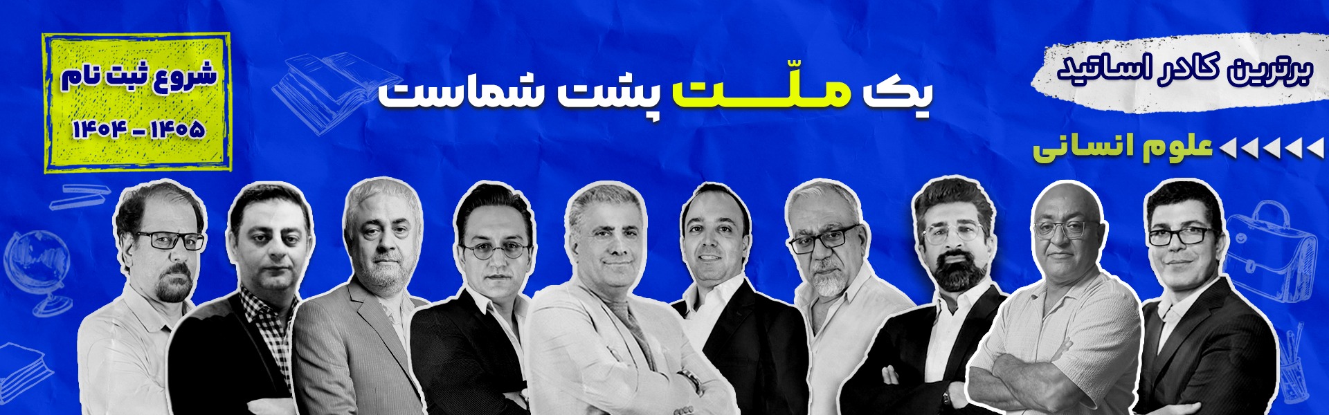 اساتید علوم انسانی