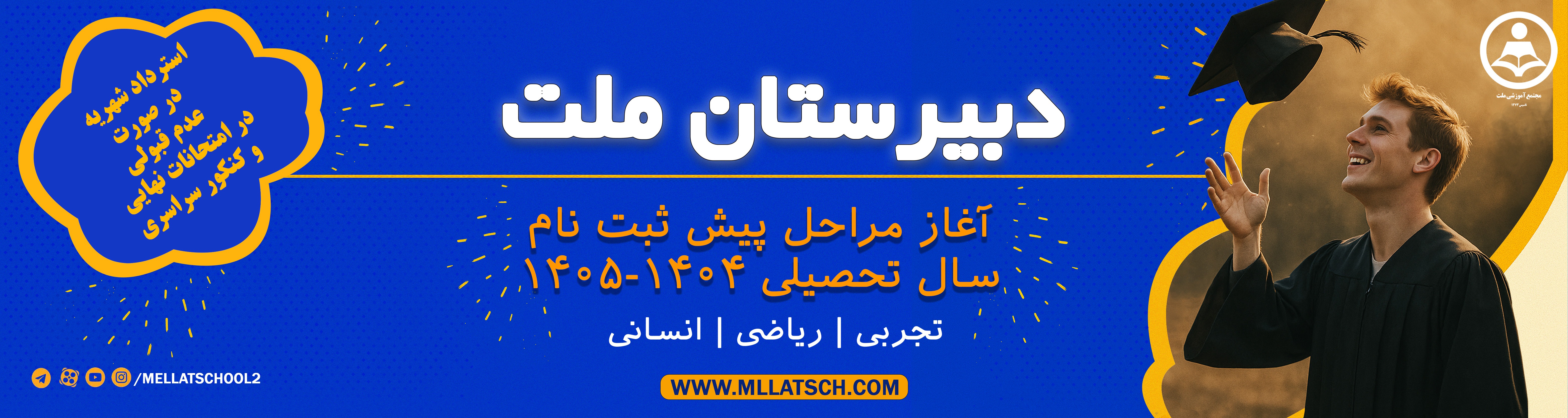 پیش ثبت نام 1404-1405