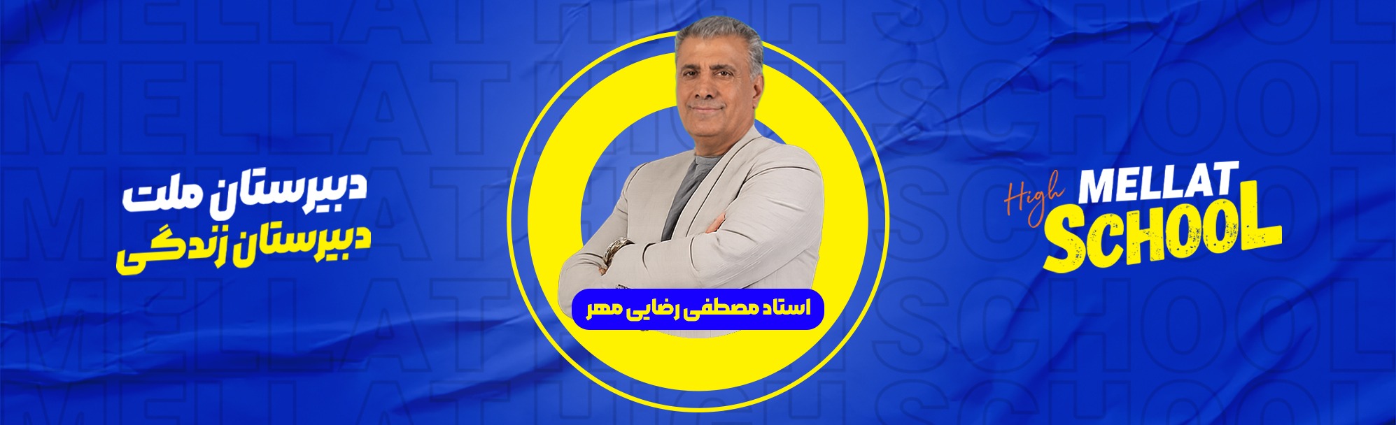 حل سوال 8 امتحان نهایی خرداد 1404 جغرافیا 3 رشته انسانی توسط استاد مصطفی رضایی مهر