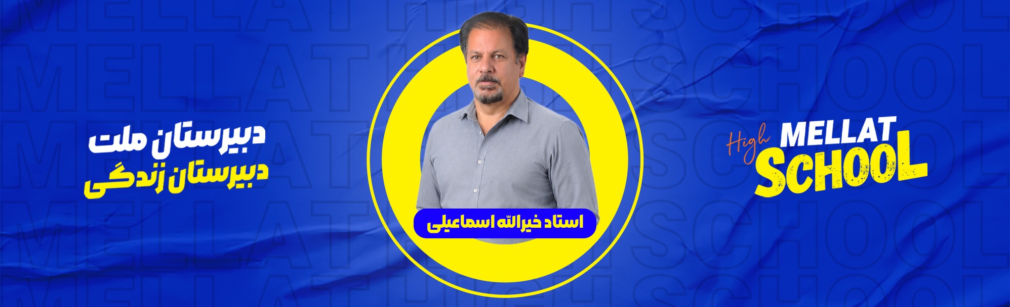 حل سوال 11 امتحان نهایی خرداد 1404 تعلیمات دینی 3 توسط استاد خیرلله اسماعیلی